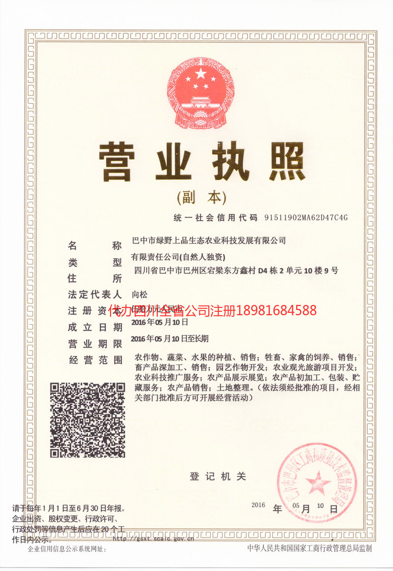 敦化敦化绿野上品生态农业科技发展有限公司