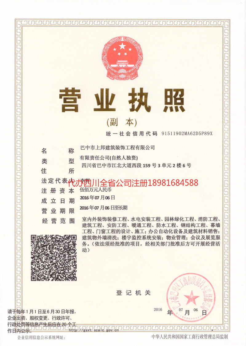 敦化敦化上邦建筑装饰工程有限公司