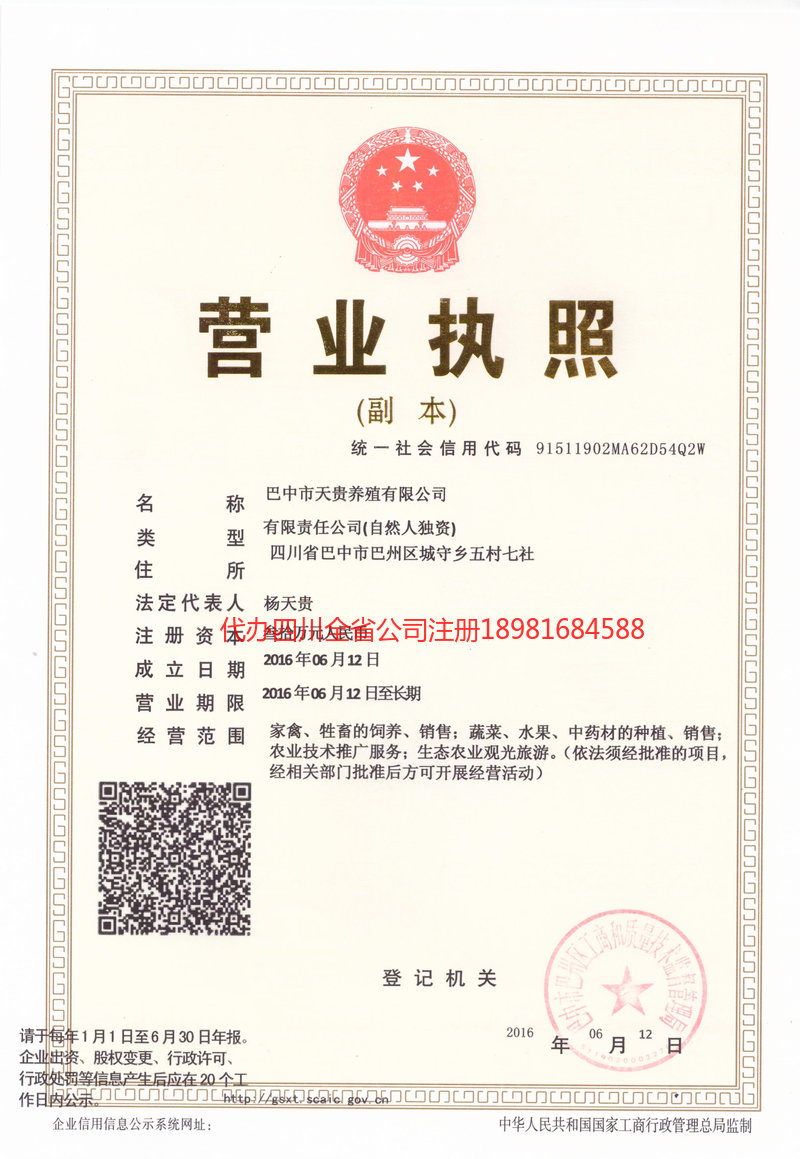 敦化敦化天贵养殖有限公司