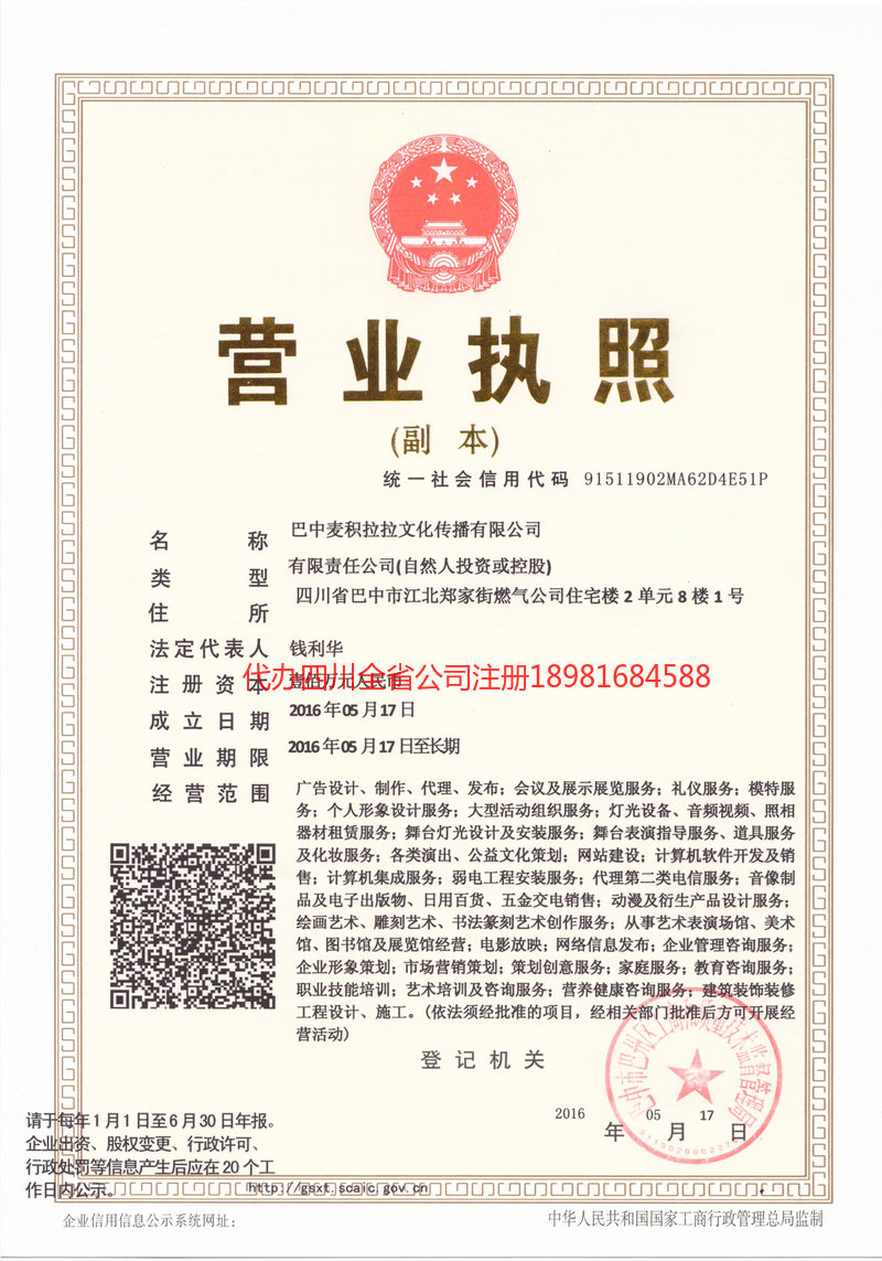 敦化敦化麦j积拉拉文化传播有限公司