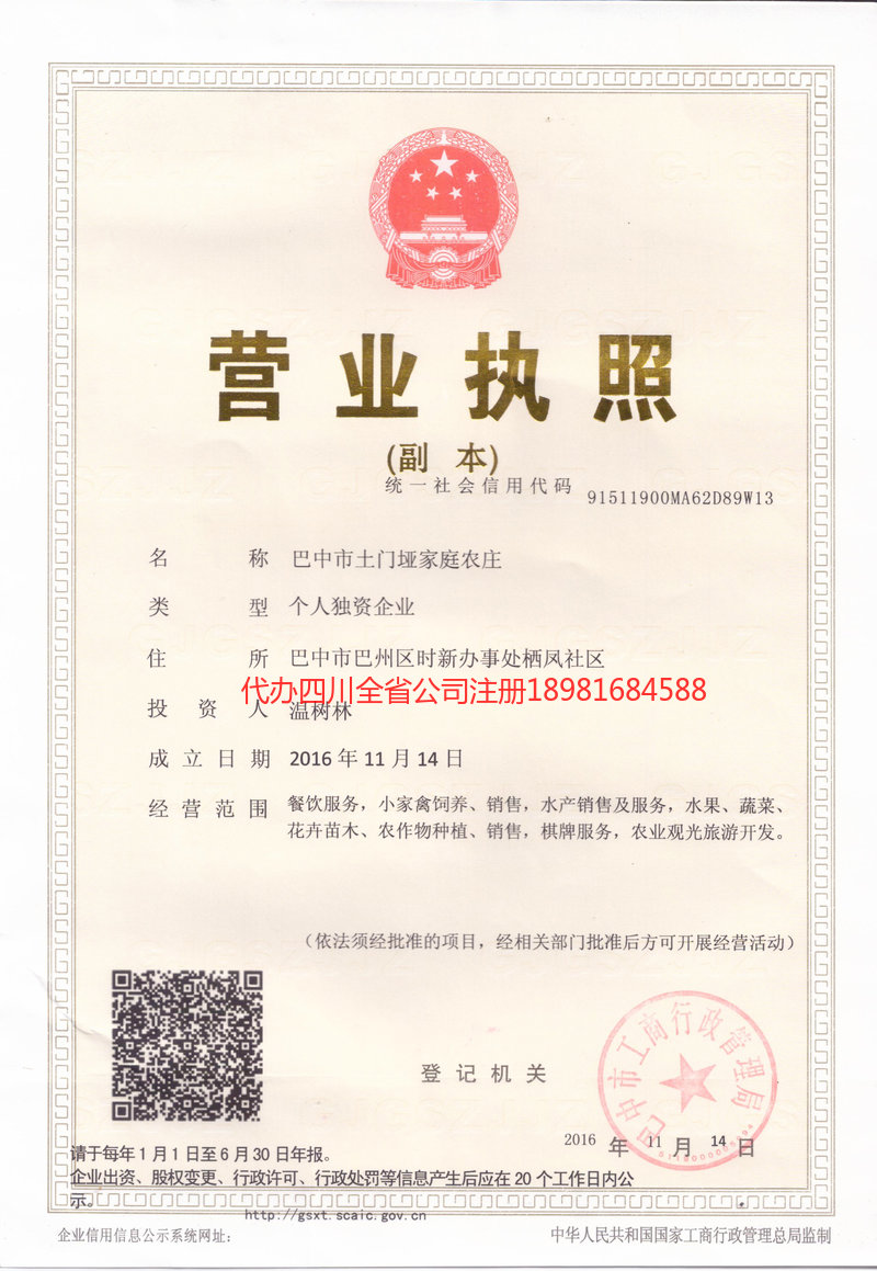 敦化敦化土门垭家庭农庄