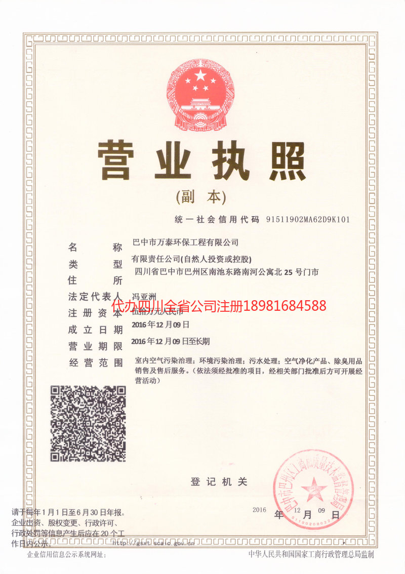 敦化敦化万泰环保工程有限公司