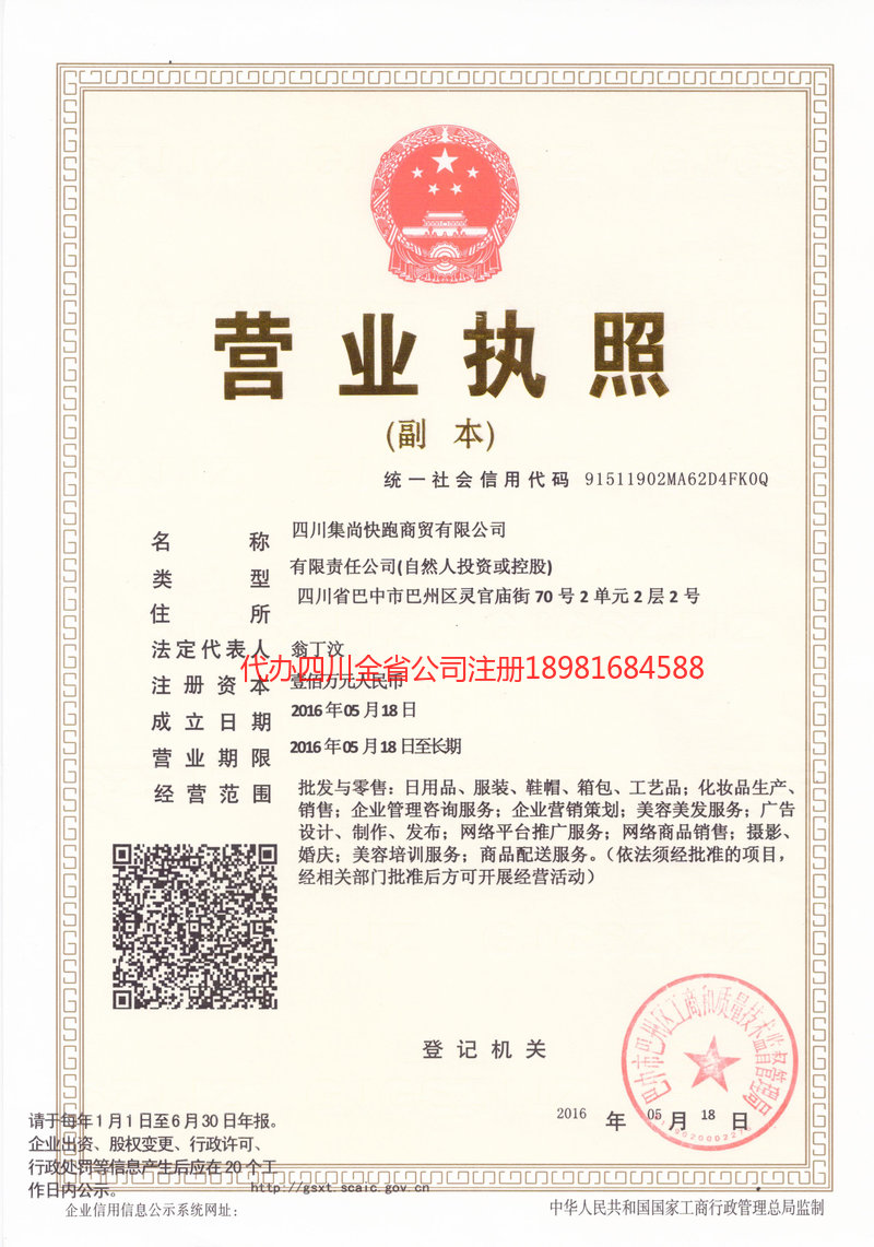 敦化敦化集尚快跑商贸有限公司