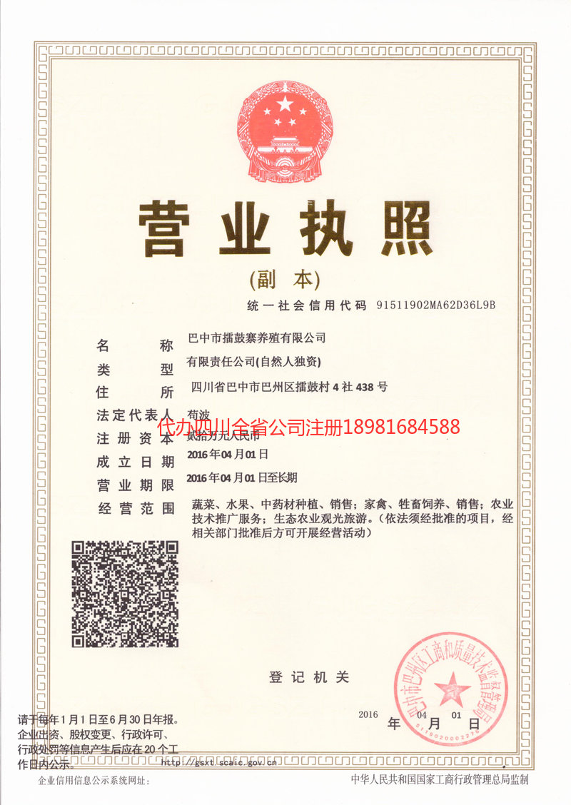 敦化敦化擂鼓寨养殖有限公司