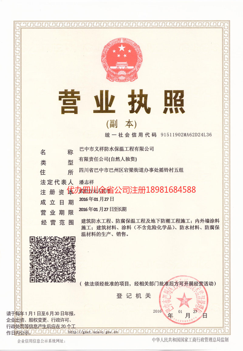 敦化敦化义祥防水保温工程有限公司