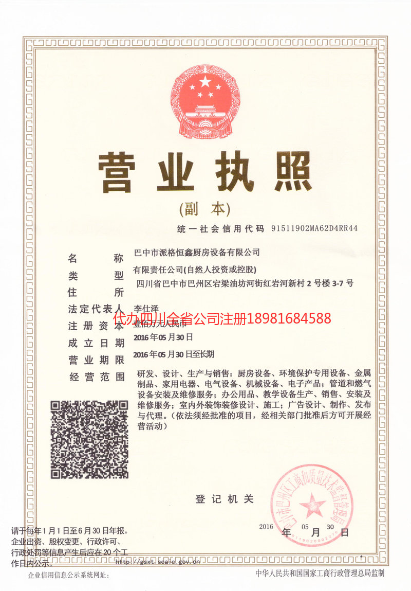 敦化敦化派格恒鑫厨房设备有限公司