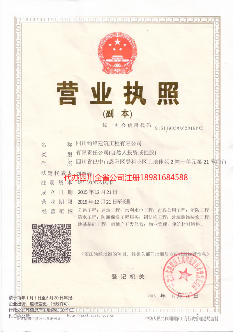 敦化敦化钧峰建筑工程有限公司