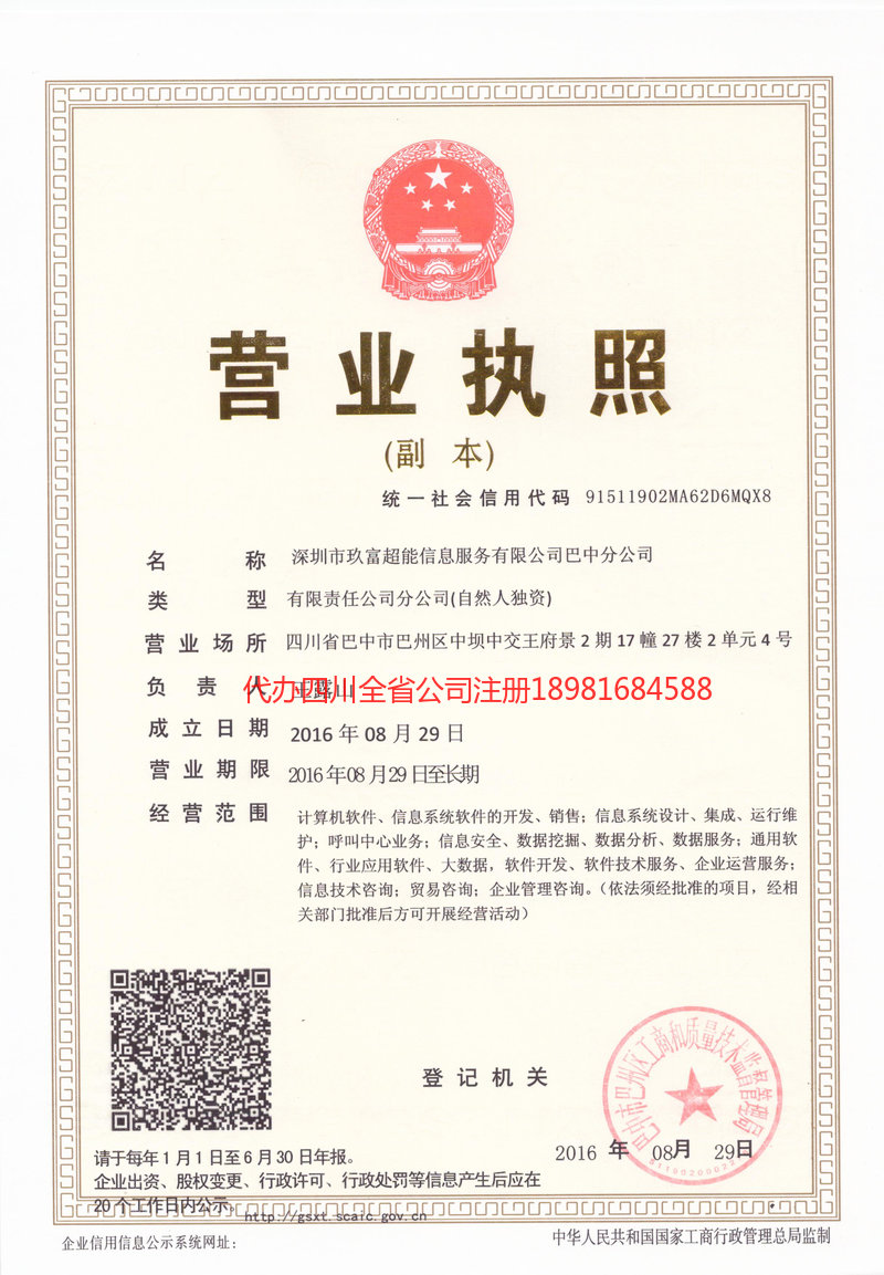 敦化敦化玖富超能信息服务有限公司